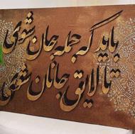 تابلو پتینه ، کالیگرافی