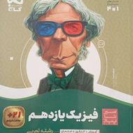 کتاب فیزیک یازدهم سیر تا پیاز (تجربی)