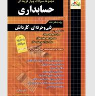 کتاب حسابداری کنکوری