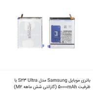فروش فوری باطری s23 سامسونگ