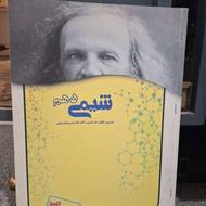 شیمی دهم برای رشته های مشترک ریاضی و تجربی