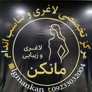 خدمات لاغری با دستگاه های موضعی