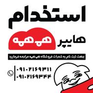 قصاب در هایپر همهمه