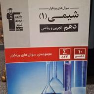 سوالات پر تکرار قلم چی شیمی دهم تجربی و ریاضی