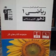 کتاب کار ریاضی دهم قلم چی