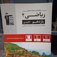 کتاب کار ریاضی یازدهم همراه با پاسخ تشریحی