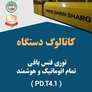 دستگاه فنس بافی اتوماتیک