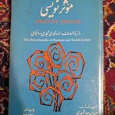 موثر نویسی چاپ اول