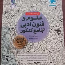 کتاب تست جامع کنکور