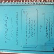 جزوه فارسی دوازدهم