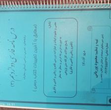 جزوه فارسی دوازدهم