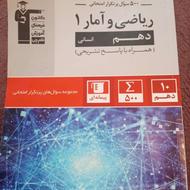 سوال پرتکرار ریاضی آمار قلم چی