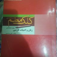 ادبیات سوم و پیش دانشگاهی