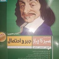 کتاب جبرو احتمال