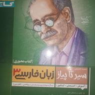 کتاب زبان فارسی 3