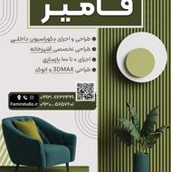 طراحی تخصصی و اجرای دکوراسیون داخلی همراه با 3dmax