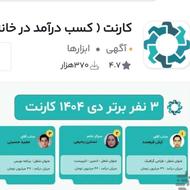 کار در منزل فقط با یه گوشی تو خونه پول دربیار