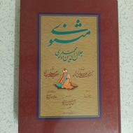 کتاب مثنوی نفیس انجمن خوشنویسان