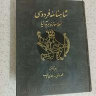 کتاب شاهنامه فردوسی نسخه موزه بریتانیا