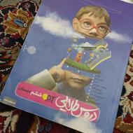 کتاب دروس طلایی پایه ششم