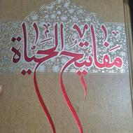 جلدنفیس از ایت الله جوادی آملی