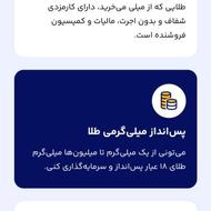 هدیه میلی گرمی طلا دیجیتال و فیزیکی