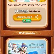 باز زدن کد در بازی دومینو رویال 120 تومان بهرمند شوید