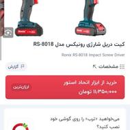 دریل شارژی 8018