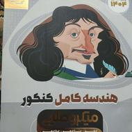 هندسه کامل کنکور میکرو طلایی(گاج)