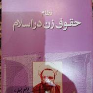 فروش کتاب های سطح 2 حوزه جامعه الزهرا (س)