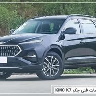 kmc k7 فول مشکی در حد صفر فوری