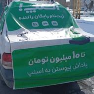 ثبت نام رایگان راننده اسنپ (سواری ،وانت،موتور)با پاداش