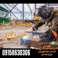 تاسیسات و تعمیرات تخصصی الله یاری