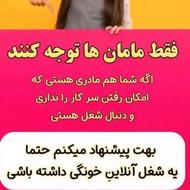 کار درمنزل مناسب بانوان با گوشی همراه