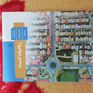 کتاب درسی ریاضیات گسسته دوازدهم ریاضی