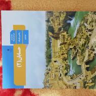 کتاب درسی حسابان دوازدهم ریاضی 1403