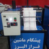 دستگاه رول به رول 3 کاره سفره و کیسه فریزر و زباله