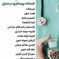 خدمات پرستاری در منزل