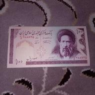 پول صد ریالی