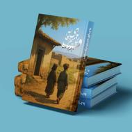 کتاب رد پای میم در قاف