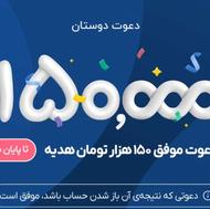 150هزار تومان کدNIL3ZQ