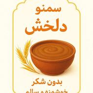 سمنو سنتی پخت در دیگ مسی