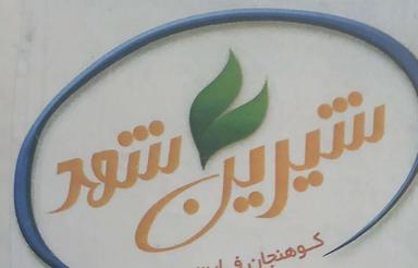 فروش کارخانه قند درشیراز درحال تولید