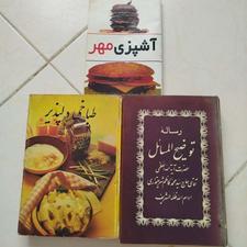 کتاب قدیمی کلکسیونی باهم سیصد