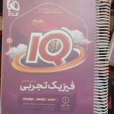 فروش کتاب فیزیک آی کیو تجربی