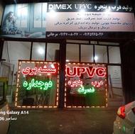 UPVCدرب پنچره سازی وشیشه بری مرجانی