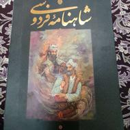 شاهنامه فردوسی و ملحقات و فرهنگ لغات