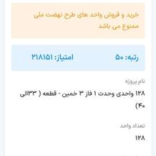 فروش مسکن ملی فاز 3