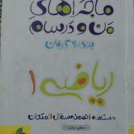 کتاب ماجرای من و درسام برای درس ریاضی پایه دهم