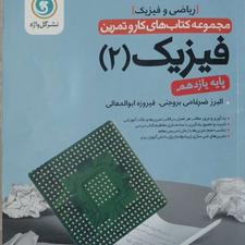 فیزیک پایه یازدهم